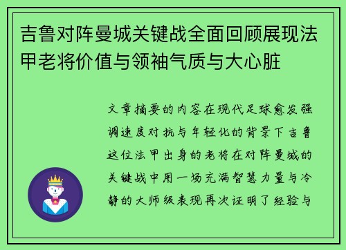 吉鲁对阵曼城关键战全面回顾展现法甲老将价值与领袖气质与大心脏 吉鲁对阵曼城关键战全面回顾展现法甲老将价值与领袖气质与大心脏