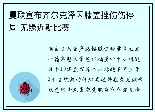 曼联宣布齐尔克泽因膝盖挫伤伤停三周 无缘近期比赛 曼联宣布齐尔克泽因膝盖挫伤伤停三周 无缘近期比赛