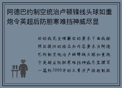 阿德巴约制空统治卢顿锋线头球如重炮令英超后防胆寒难挡神威尽显 阿德巴约制空统治卢顿锋线头球如重炮令英超后防胆寒难挡神威尽显