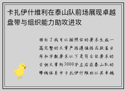 卡扎伊什维利在泰山队前场展现卓越盘带与组织能力助攻进攻 卡扎伊什维利在泰山队前场展现卓越盘带与组织能力助攻进攻