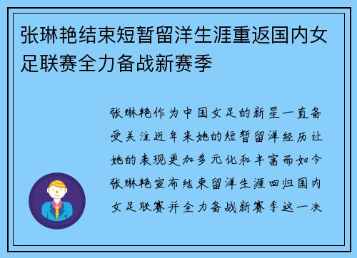 张琳艳结束短暂留洋生涯重返国内女足联赛全力备战新赛季 张琳艳结束短暂留洋生涯重返国内女足联赛全力备战新赛季