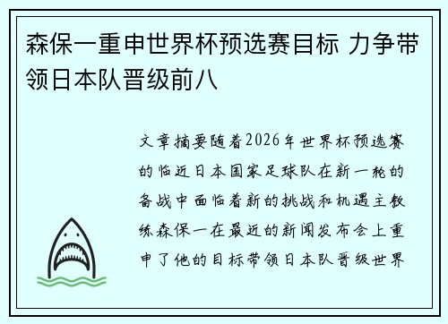 森保一重申世界杯预选赛目标 力争带领日本队晋级前八