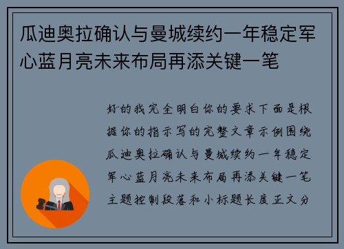 瓜迪奥拉确认与曼城续约一年稳定军心蓝月亮未来布局再添关键一笔 瓜迪奥拉确认与曼城续约一年稳定军心蓝月亮未来布局再添关键一笔