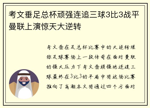 考文垂足总杯顽强连追三球3比3战平曼联上演惊天大逆转