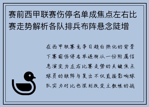 赛前西甲联赛伤停名单成焦点左右比赛走势解析各队排兵布阵悬念陡增 赛前西甲联赛伤停名单成焦点左右比赛走势解析各队排兵布阵悬念陡增